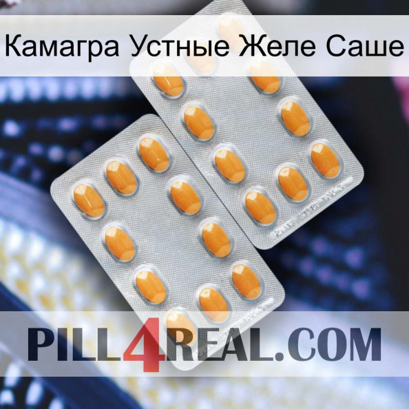 Камагра Устные Желе Саше cialis4.jpg